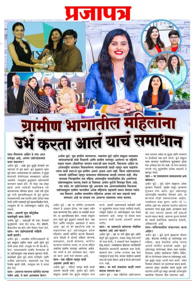 Leading News paper published the Success journey of Chief Managing Director of The Kute Group, Mrs Archana Suresh Kute