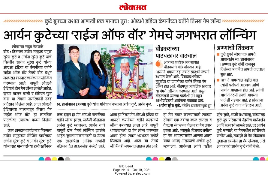 Prominent newspaper Lokmat featuring “Rise of Warr” Game Launch