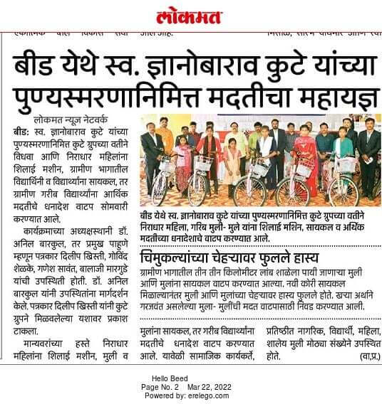 Acts of generosity by Kute Group Foundation featured in Dainik Lokmat