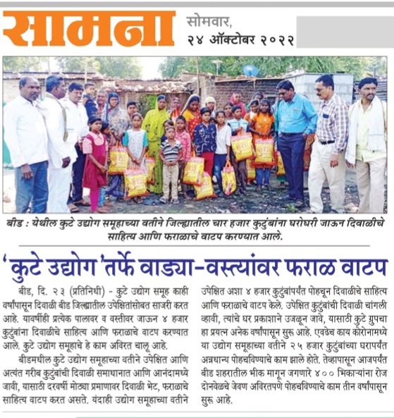 Kute Group Foundation Distributed Diwali Faral to around 4000 families Featured by Dainik Saamana